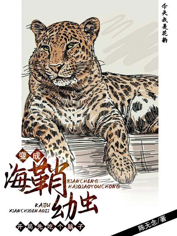 变成海鞘幼虫开局先吃个脑子陈牧配偶，变成海鞘幼虫开局先吃个脑子在线无弹窗阅读-经典文学