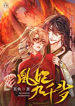花虞奴才杨彩衣小说《凰妃九千岁》在线阅读