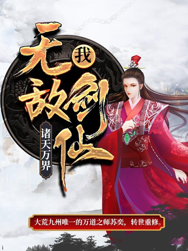 苏奕傅山小说在哪里可以看-优文网