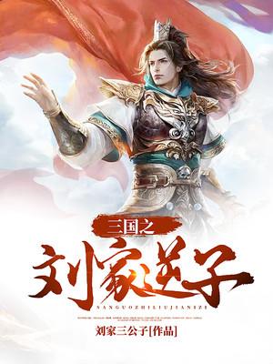 龐德公劉琦小說在哪裡可以看-極品小說