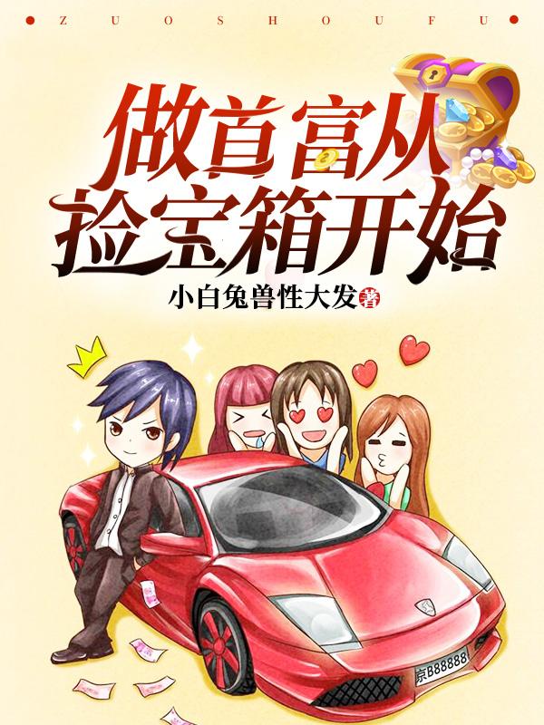 林风楚盈盈小说在线全文免费阅读（做首富从捡宝箱开始无弹窗无删减）-优文网