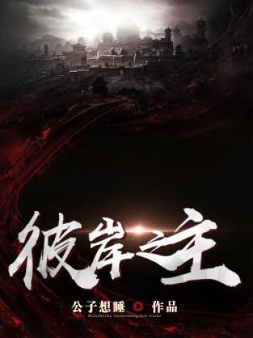 求项野唐长老小说免费资源