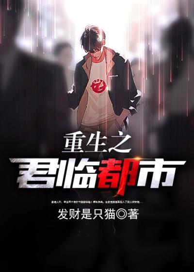 《重生之君临都市》小说章节列表免费试读，林言腾京柳生小说在线阅读-经典文学