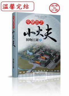 主角叫文景辉小娃娃娃娃小说今穿古之小大夫全文免费阅读