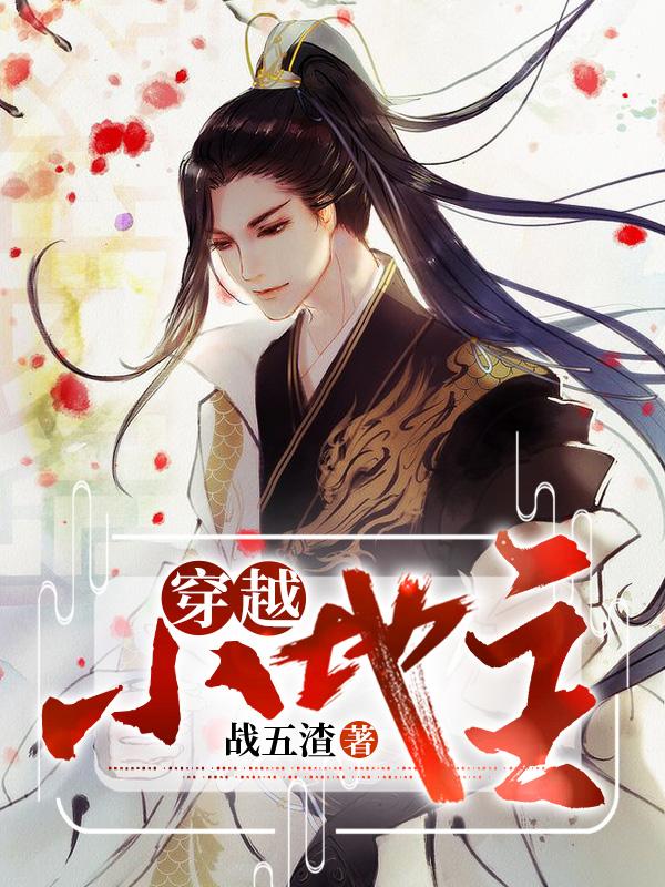 穿越小地主小说完整版全文免费阅读-优文网