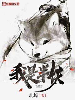 小说《我是半妖》全文免费阅读-优文网