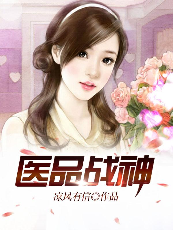 楚心赵琛张文成小说《医品战神》在线阅读