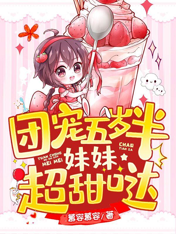 顾锦宝苏景川小说《团宠五岁半，妹妹超甜哒》在线阅读