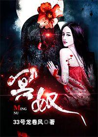 冥奴免费阅读，冥奴全文在线阅读-美文小说