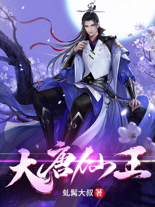 求李云孙思邈小说免费资源