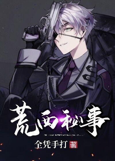 荒西秘事秦玥顾一成张兵小说在线全文免费阅读-经典文学