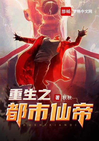 江掣唐子妍叶天陈晖小说在线全文免费阅读（重生之都市仙帝无弹窗无删减）-优文网