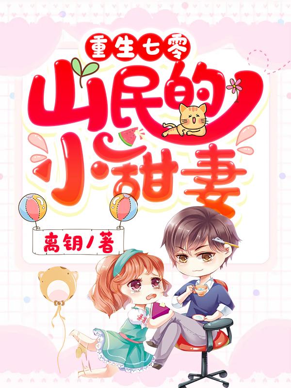 主人公叫宋淑英顾军宋淑玉的小说《重生七零山民的小甜妻》全文免费阅读