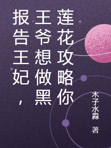 主人公叫桃夭褚夜的小说哪里免费看