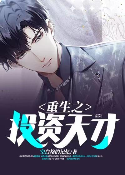 陈枫秦晓蓉小说《重生之投资天才》在线阅读