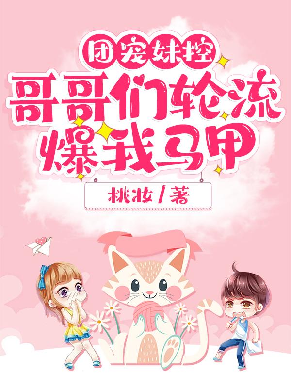 求左倾城乔乔张薇薇小说免费资源-优文网