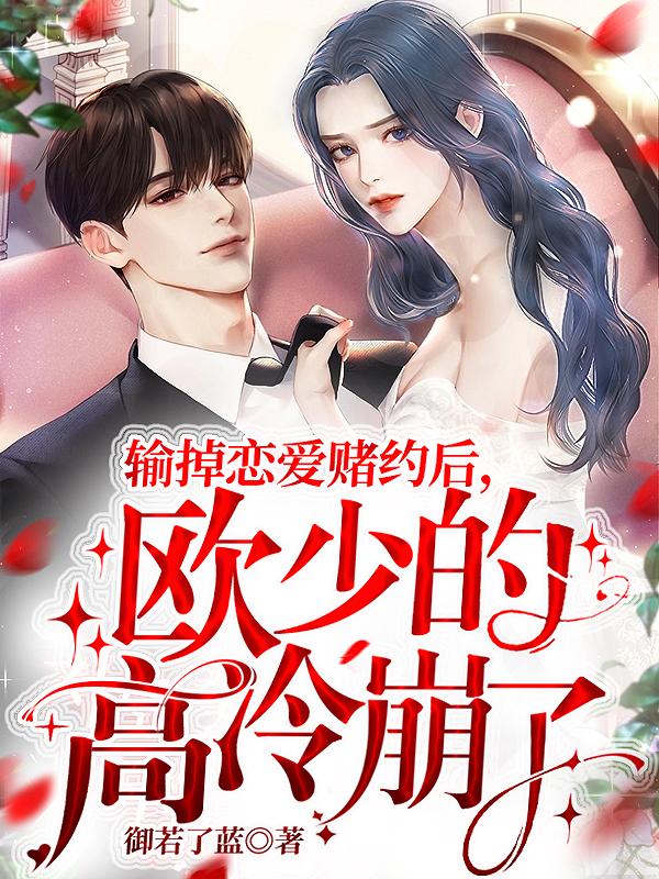 温羽熙欧凛辰关夕蕊温羽哲小说在哪里可以看-美文小说