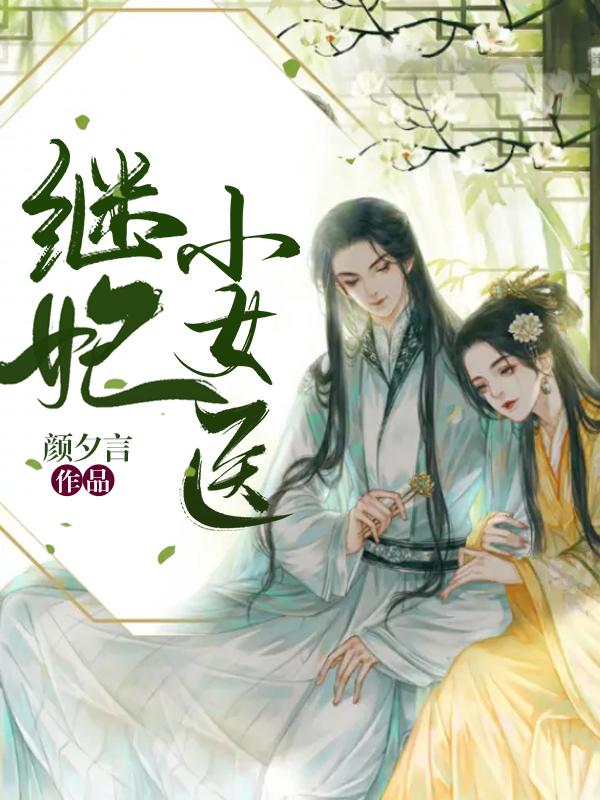 欧阳熙风柏轩小说在哪里可以看