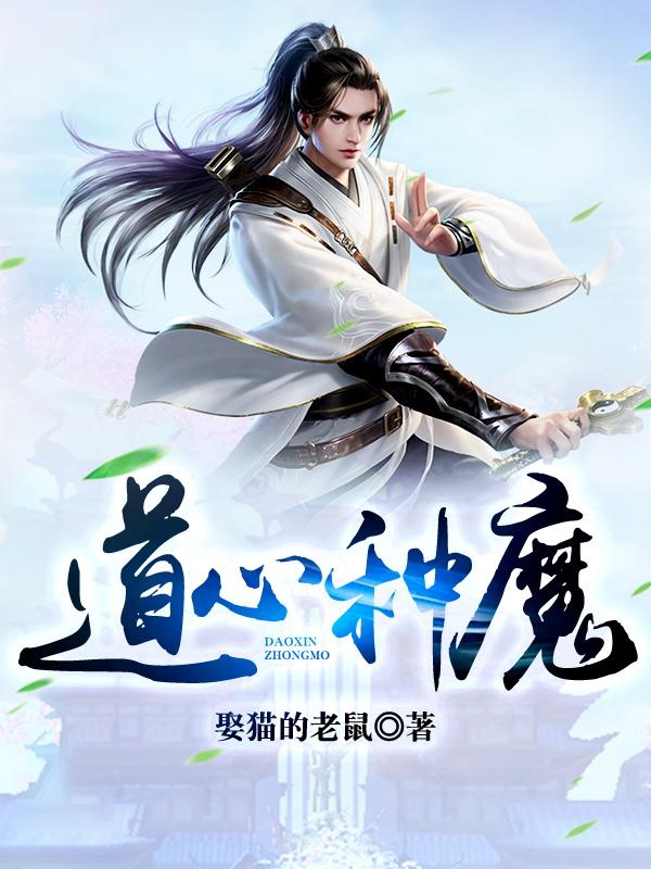 主人公叫秦少风大胡子大天魔的小说哪里免费看