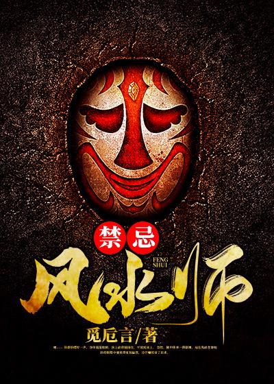 《禁忌风水师》小说章节列表免费试读，天伊杨嘉怡柯玉龙小说在线阅读-优文网
