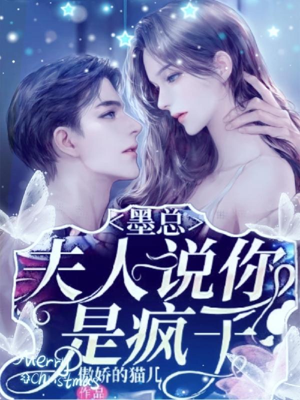 林晓涵墨湛小说在哪里可以看-美文小说