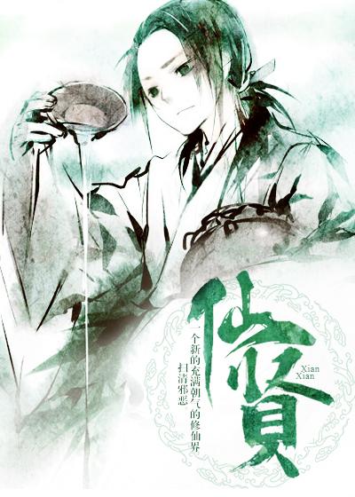 仙贤免费阅读，仙贤吴天老不死吴天一-经典文学