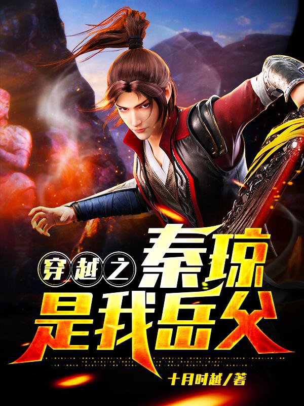 主人公姜逸辰二爷小说穿越之秦琼是我岳父在线全文阅读