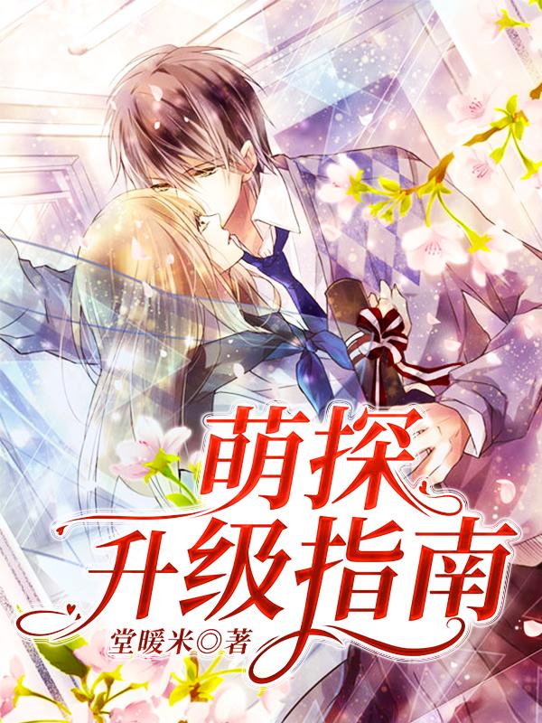 求多萌林树小说免费资源