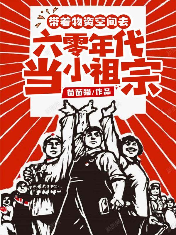 曹静静姜少华小说《带着物资空间去六零年代当小祖宗》在线阅读