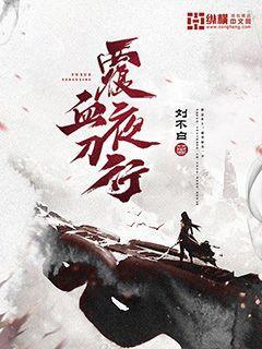 《覆血夜刀行》小说章节列表免费试读，李墨白李墨小说在线阅读-优文网
