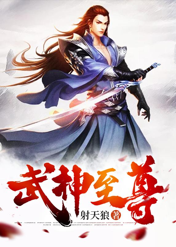 武神至尊全章节免费在线阅读，陈恒孟安虎完结版-优文网