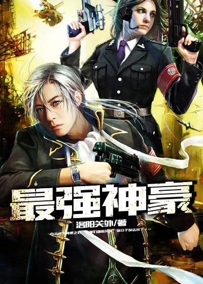 最强神豪王居华余兴展鹏，最强神豪全文在线阅读