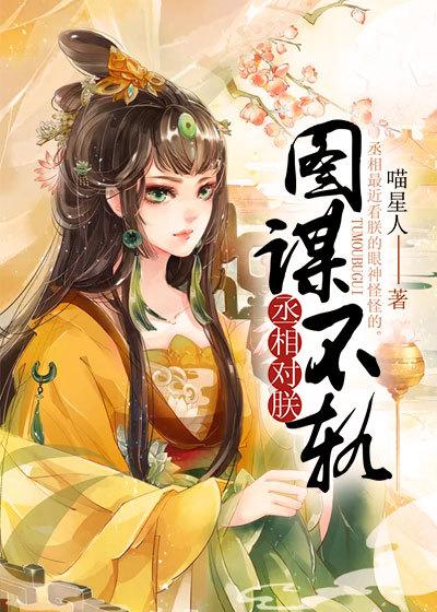 丞相对朕图谋不轨云宋容洵刘富在线全文免费阅读-优文网