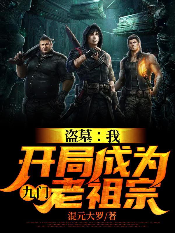 混元大罗小说在哪里可以看