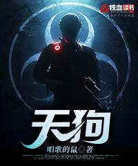 小说《天狗》在线全文阅读