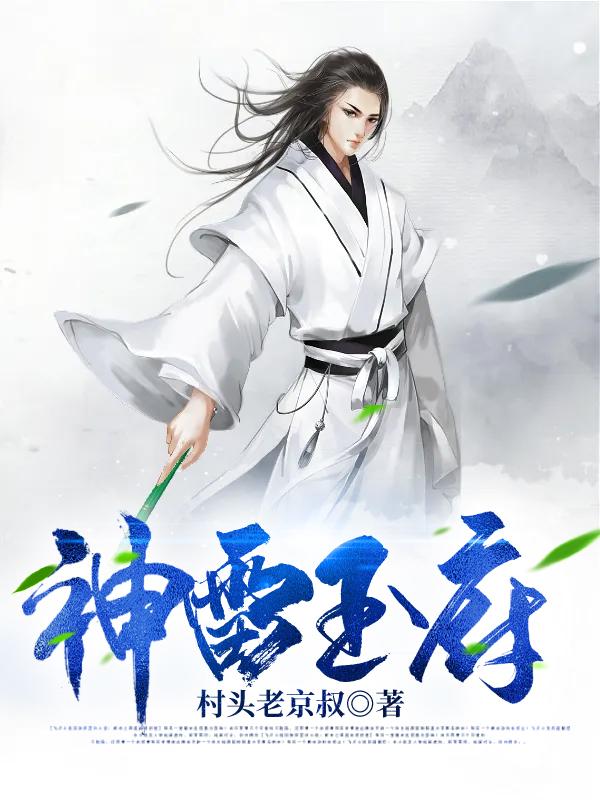 神雷玉府最新章节，神雷玉府免费阅读-艾米文学