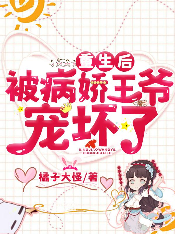 《重生后被病娇王爷宠坏了》小说大结局免费试读 敖云帆难民小说