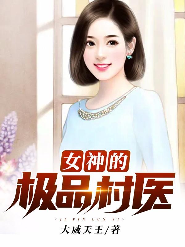 主角洛月寒洛老爷子陈锋小说女神的极品村医免费阅读