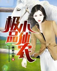 极品小仙农小说，极品小仙农李春草方旭刘冲-优文网