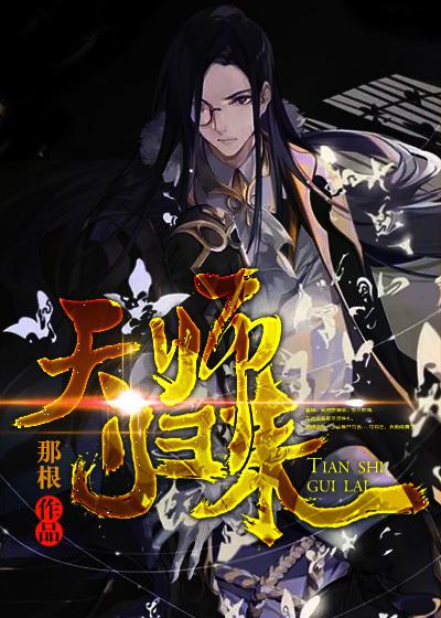 《天师归来》小说大结局免费试读 董名姝吴秀小说