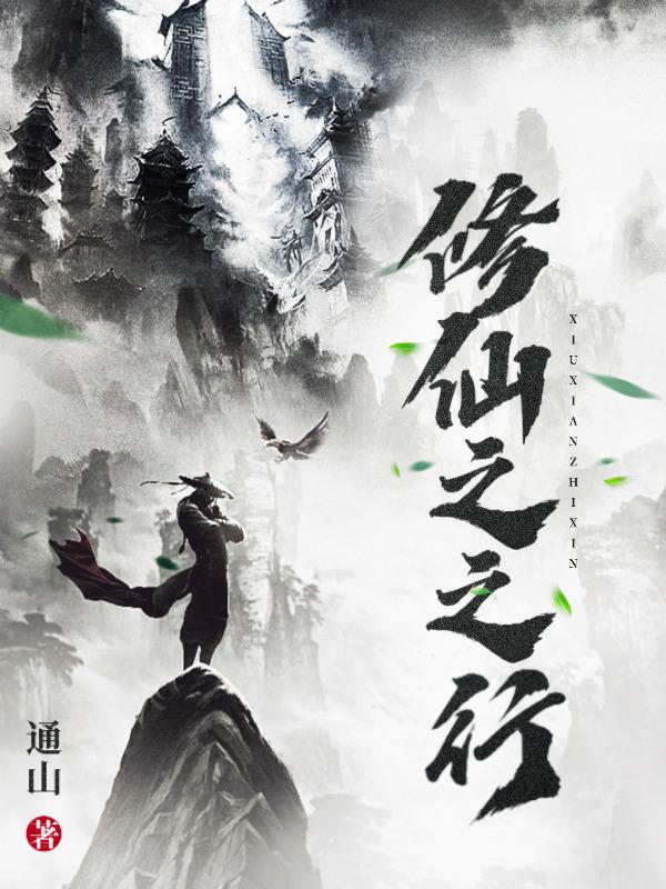 欧阳山杨风小说在线全文免费阅读（修仙之之行无弹窗无删减）-经典文学