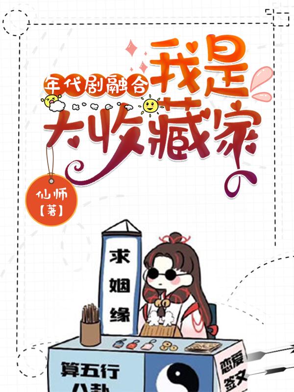 年代剧融合：我是大收藏家陆柒小说免费阅读