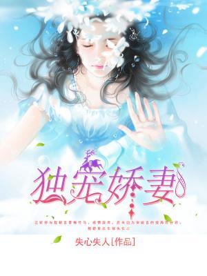 独宠娇妻免费阅读，独宠娇妻程靳言江昕妤宋婉言