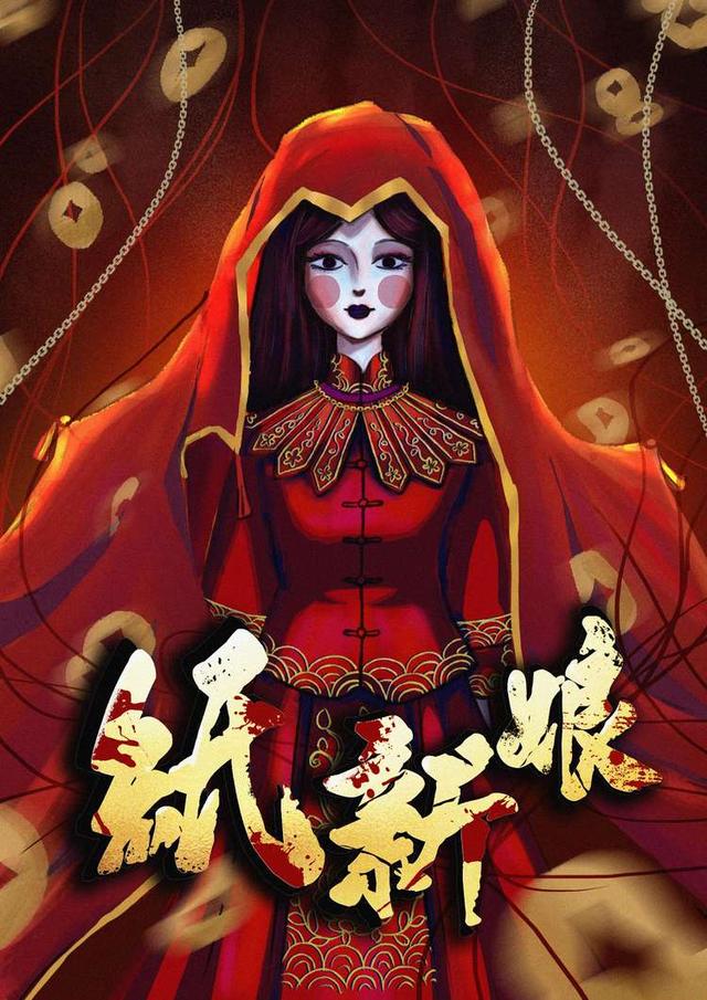 纸新娘免费阅读，纸新娘九叔小蝶