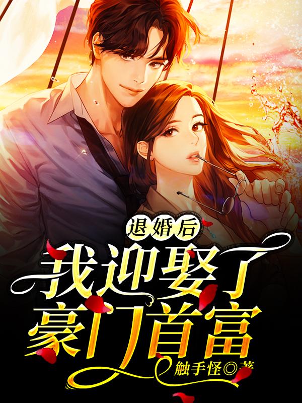 男女主人公叫戎璟唐恬恬的小说免费资源