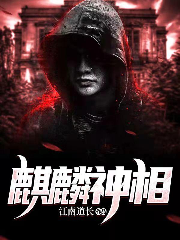 绝品神相：我天生麒麟命苏阳雨烟在线全文免费阅读-优文网
