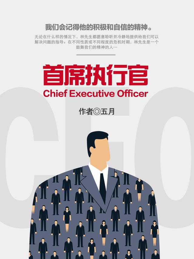 主角林林肯金玮玮小说完整版在线阅读，首席执行官免费看