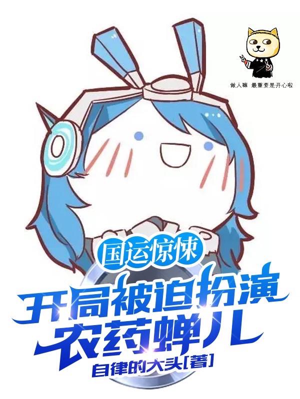 楚阳,李达(国运惊悚:开局被迫扮演农药蝉儿)最新章节全文免费阅读 楚阳,李达(国运惊悚:开局被迫扮演农药蝉儿)最新章节全文免费阅读