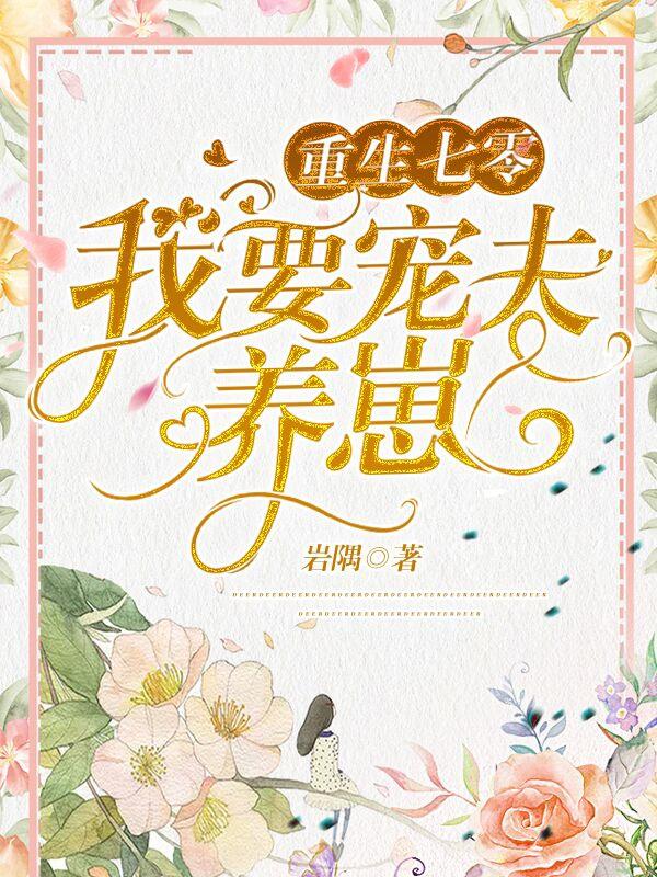 霍建文许娇小说《重生七零我要宠夫养崽》在线阅读