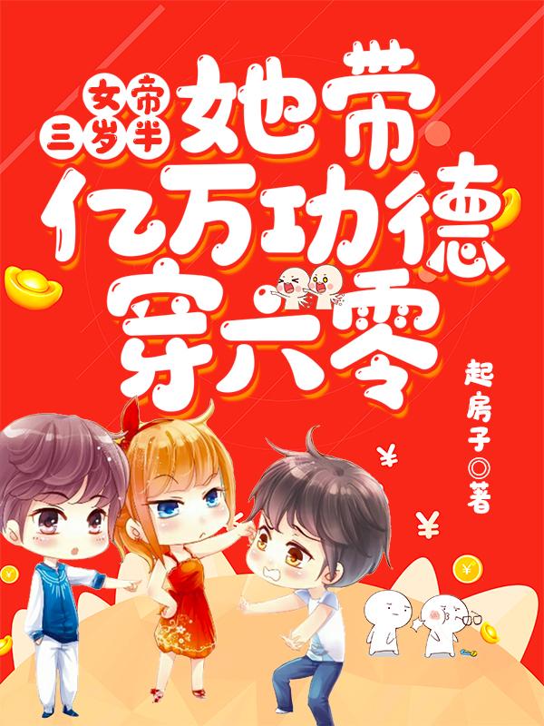 求苏幼晴苏宝诚苏妮莫明宇小说免费资源
